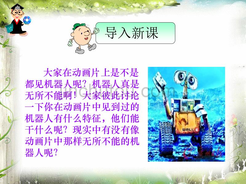 24_果园机器人教学课件 (1)_第1页