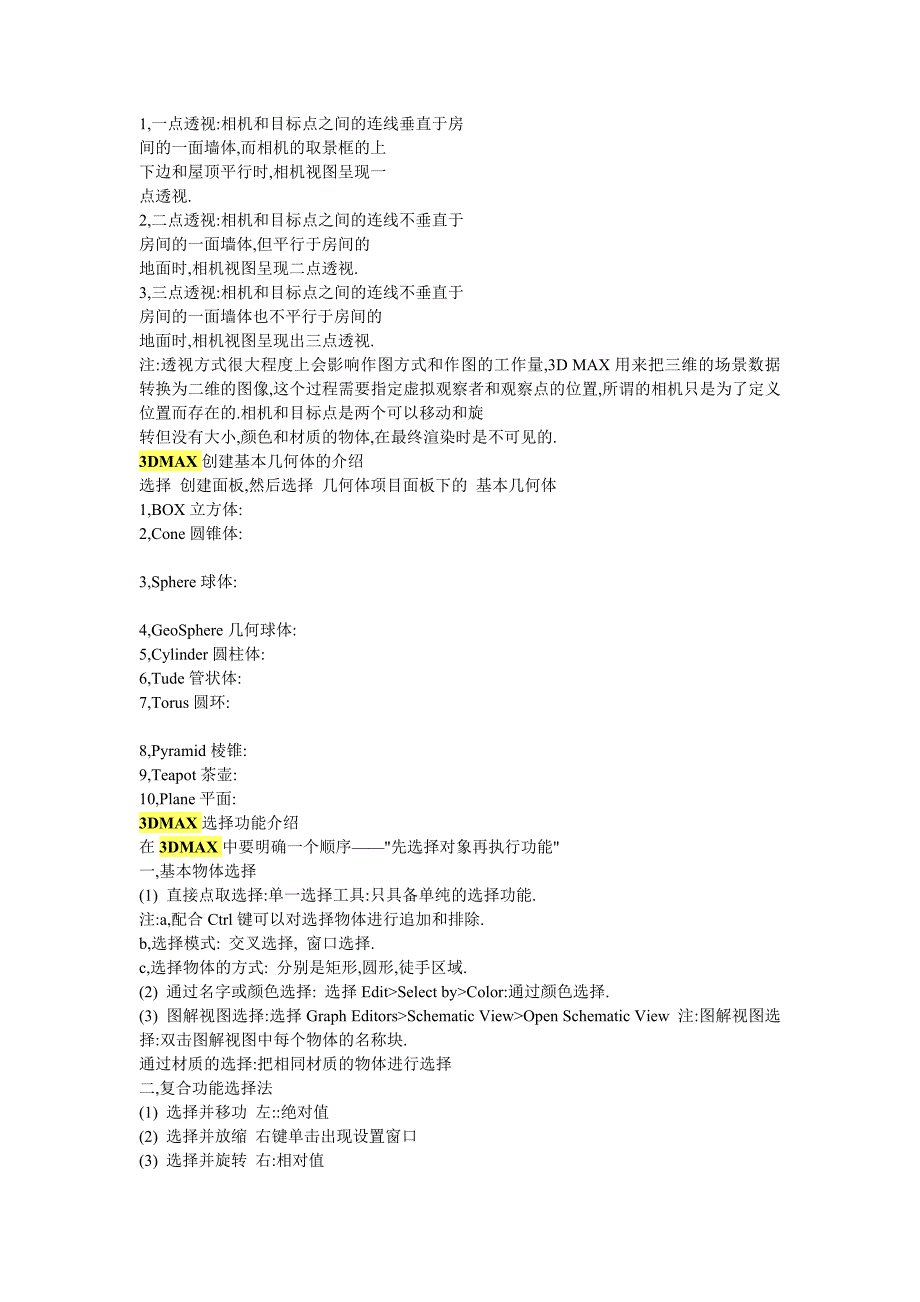 3DMAX界面功能介绍_第3页