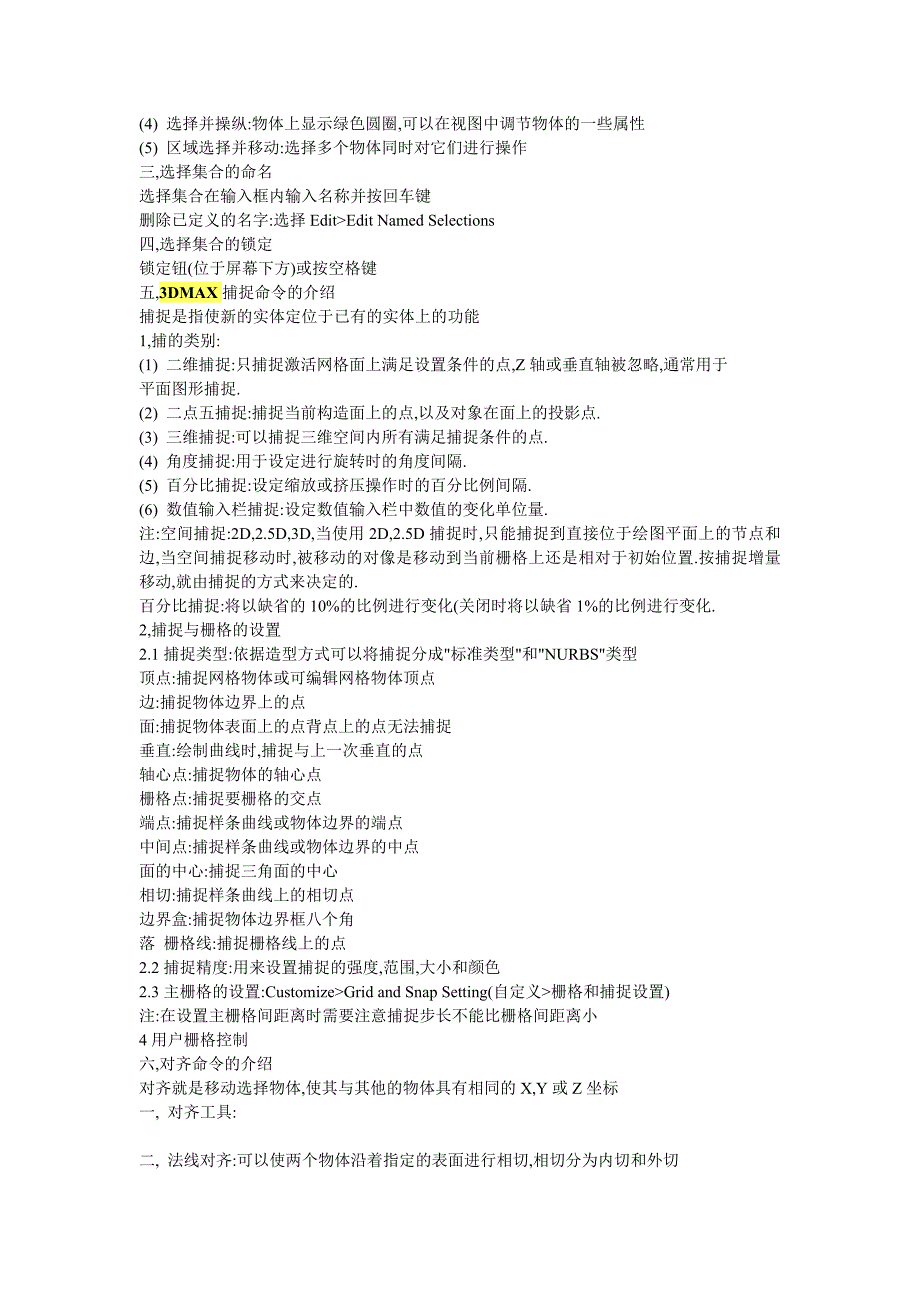 3DMAX界面功能介绍_第4页