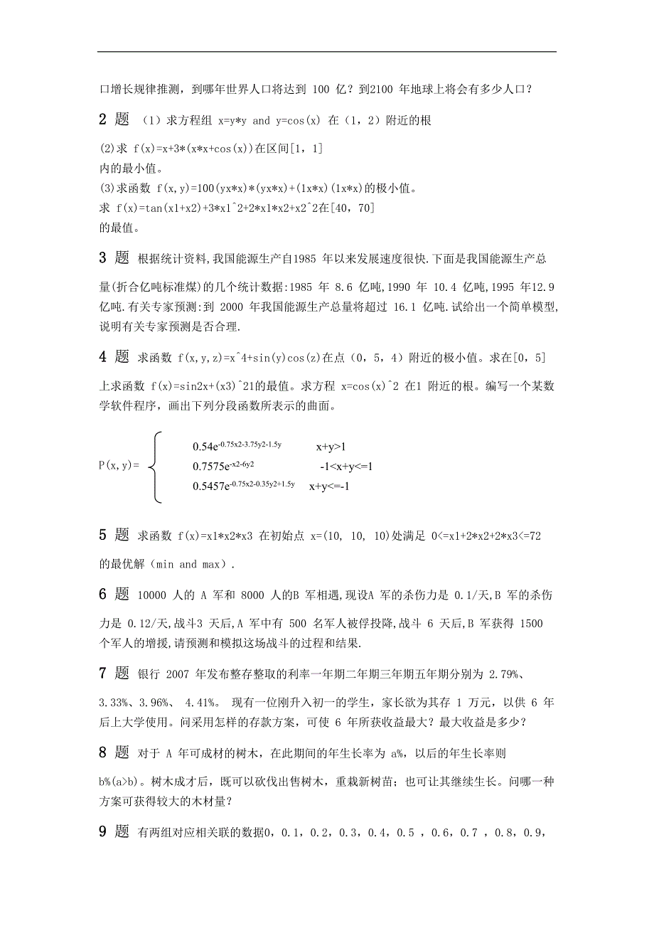 《数学模型及数学软件 》上机训练题目70道_第2页