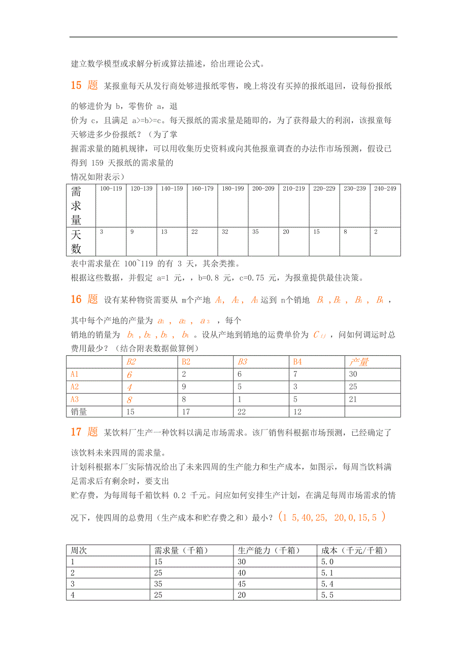 《数学模型及数学软件 》上机训练题目70道_第4页