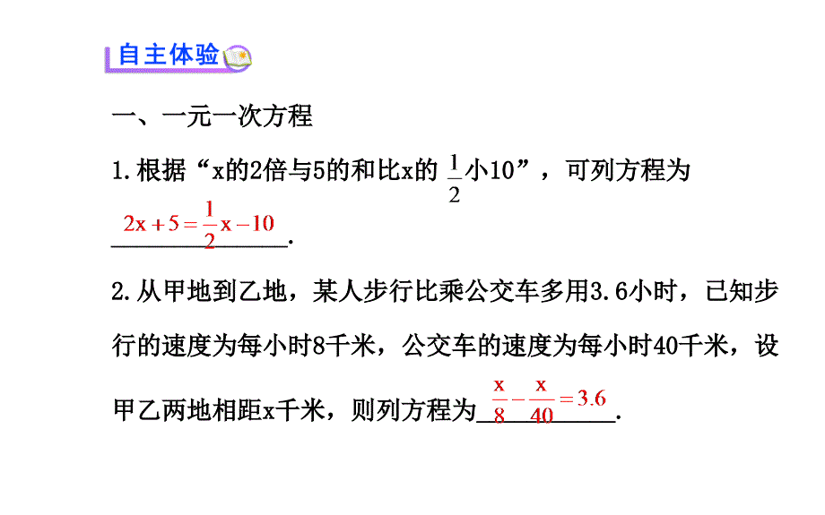 七年级数学上册第五章复习_第2页