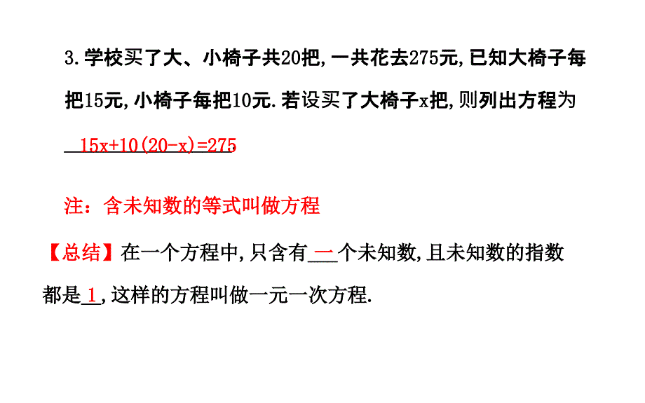 七年级数学上册第五章复习_第3页