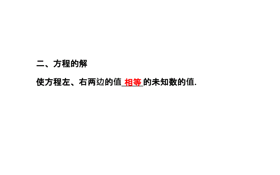 七年级数学上册第五章复习_第4页