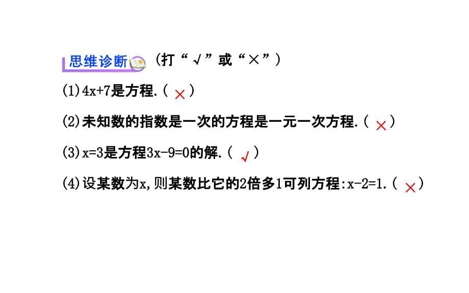 七年级数学上册第五章复习_第5页