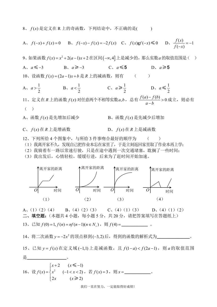 北师大版高中数学必修1第二章测试题_第2页