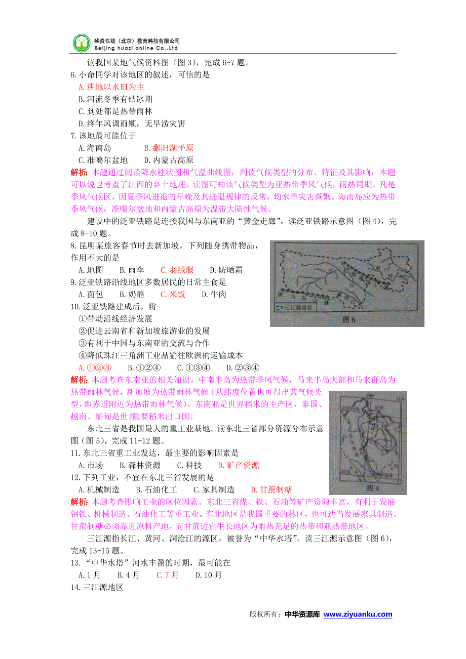 江西省2015年中考地理试题(含解析)_第2页