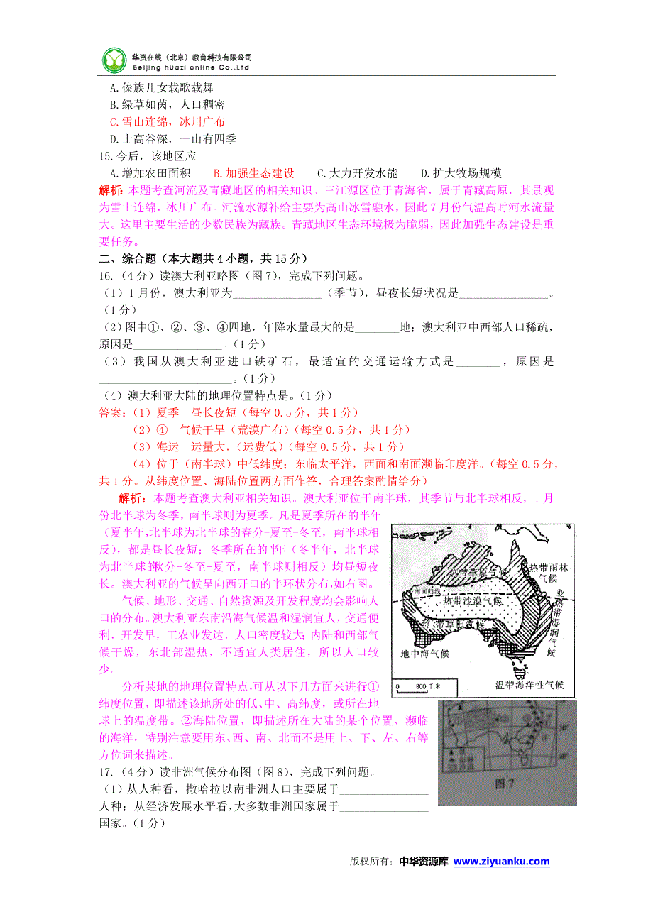 江西省2015年中考地理试题(含解析)_第3页