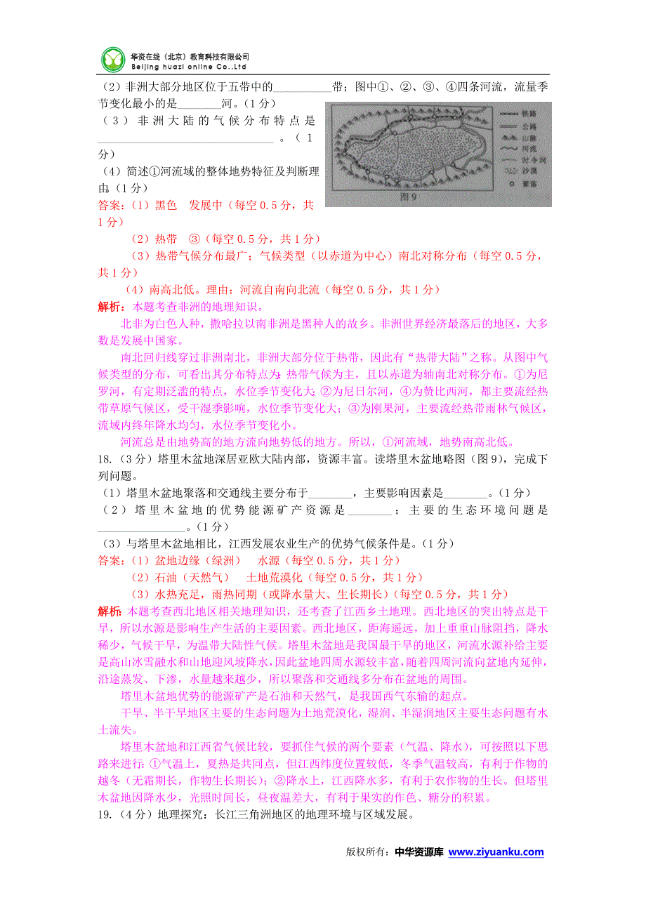 江西省2015年中考地理试题(含解析)_第4页