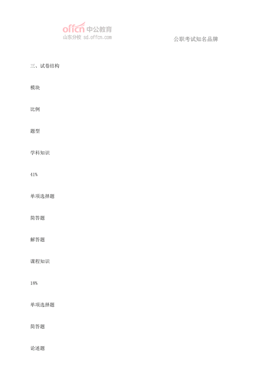 《数学学科知识与教学能力》(初级中学)_第4页