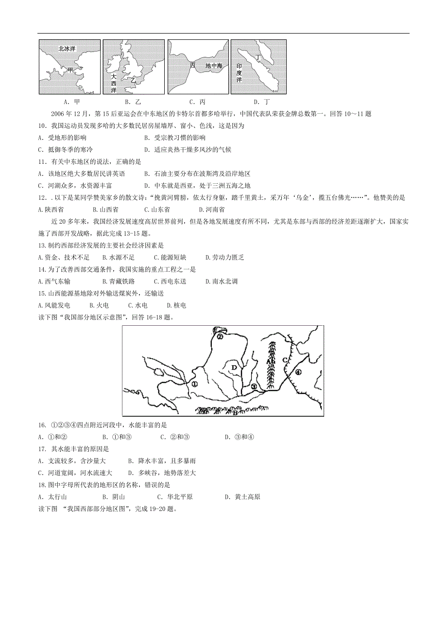 山东省青岛市城阳第七中学2011年初中地理会考模拟题湘教版_第2页