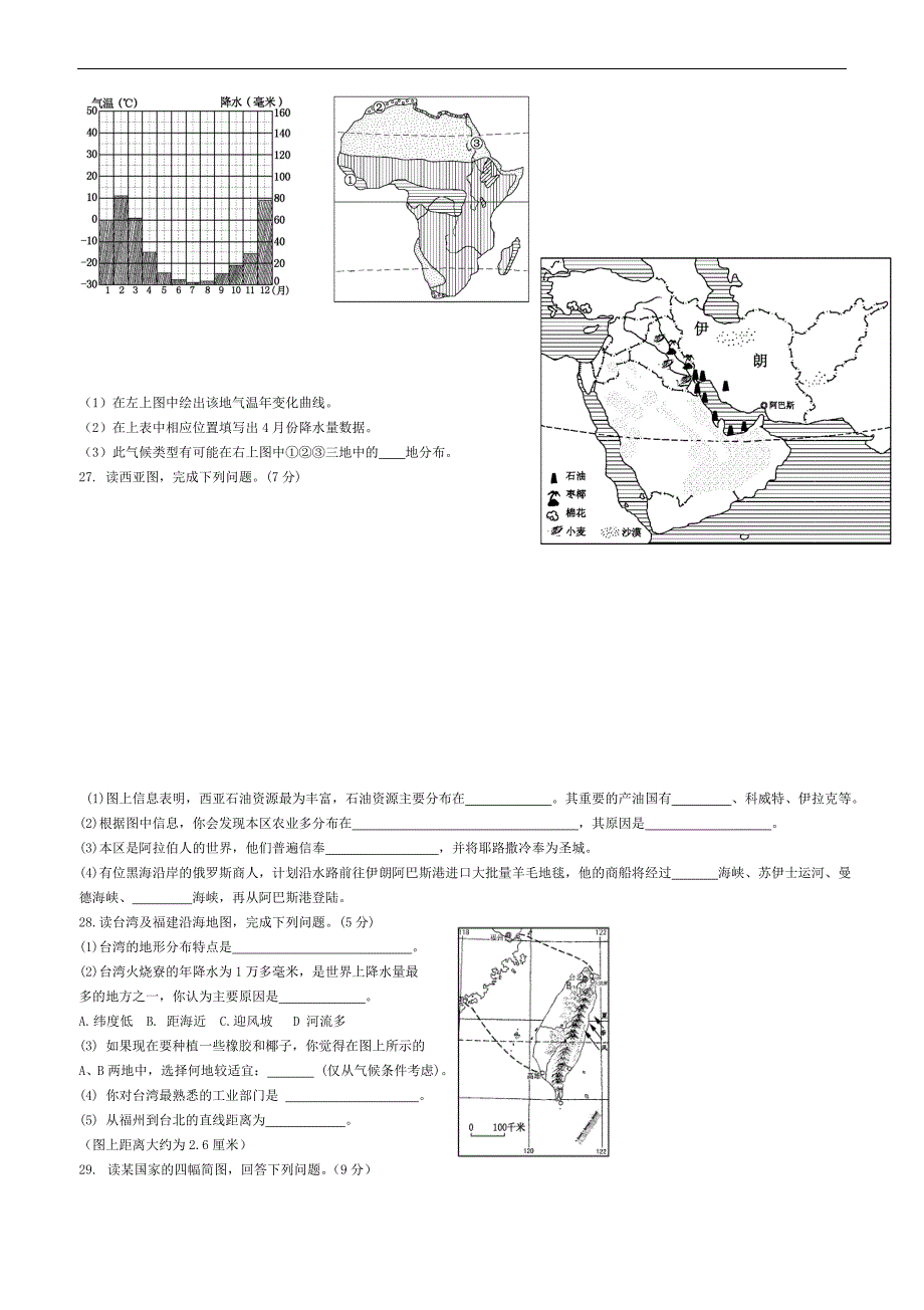 山东省青岛市城阳第七中学2011年初中地理会考模拟题湘教版_第4页