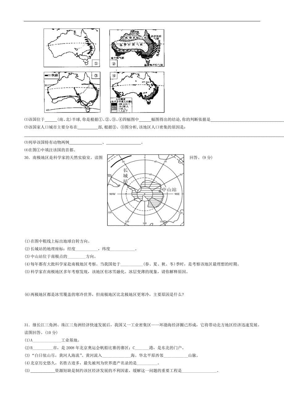 山东省青岛市城阳第七中学2011年初中地理会考模拟题湘教版_第5页