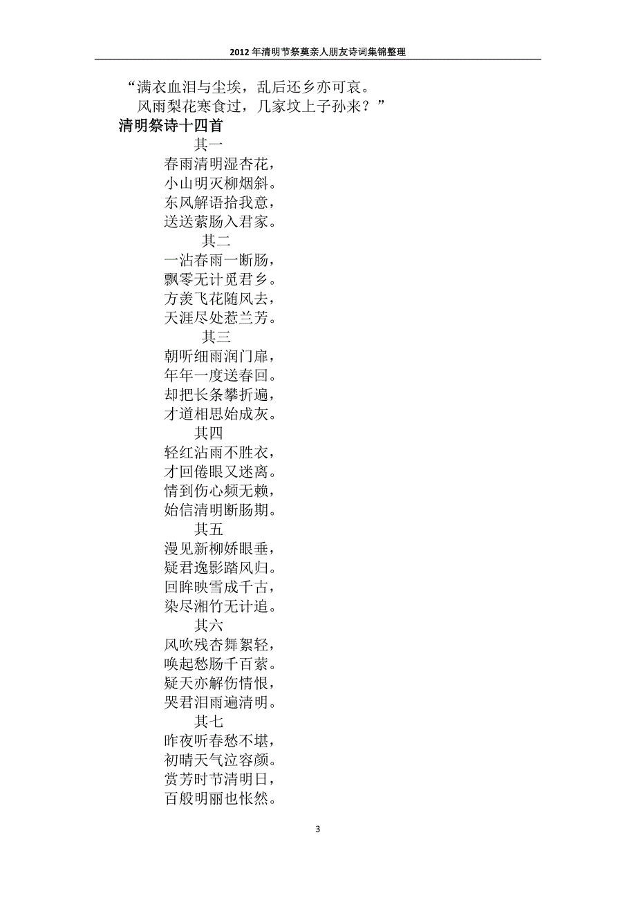 2012清明祭奠亲人朋友古诗词集锦整理_第3页
