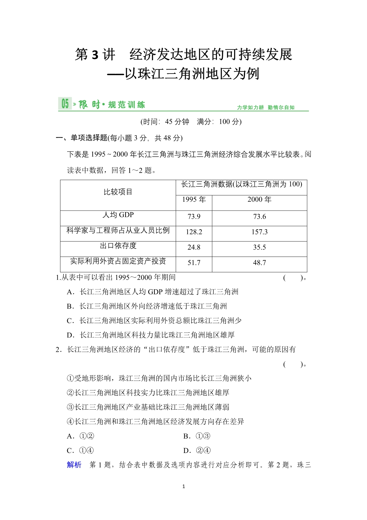 2014届高考地理人教版一轮复习第十三单元第3讲 经济发达地区的可持续发展——以珠江三角洲地区为例_第1页