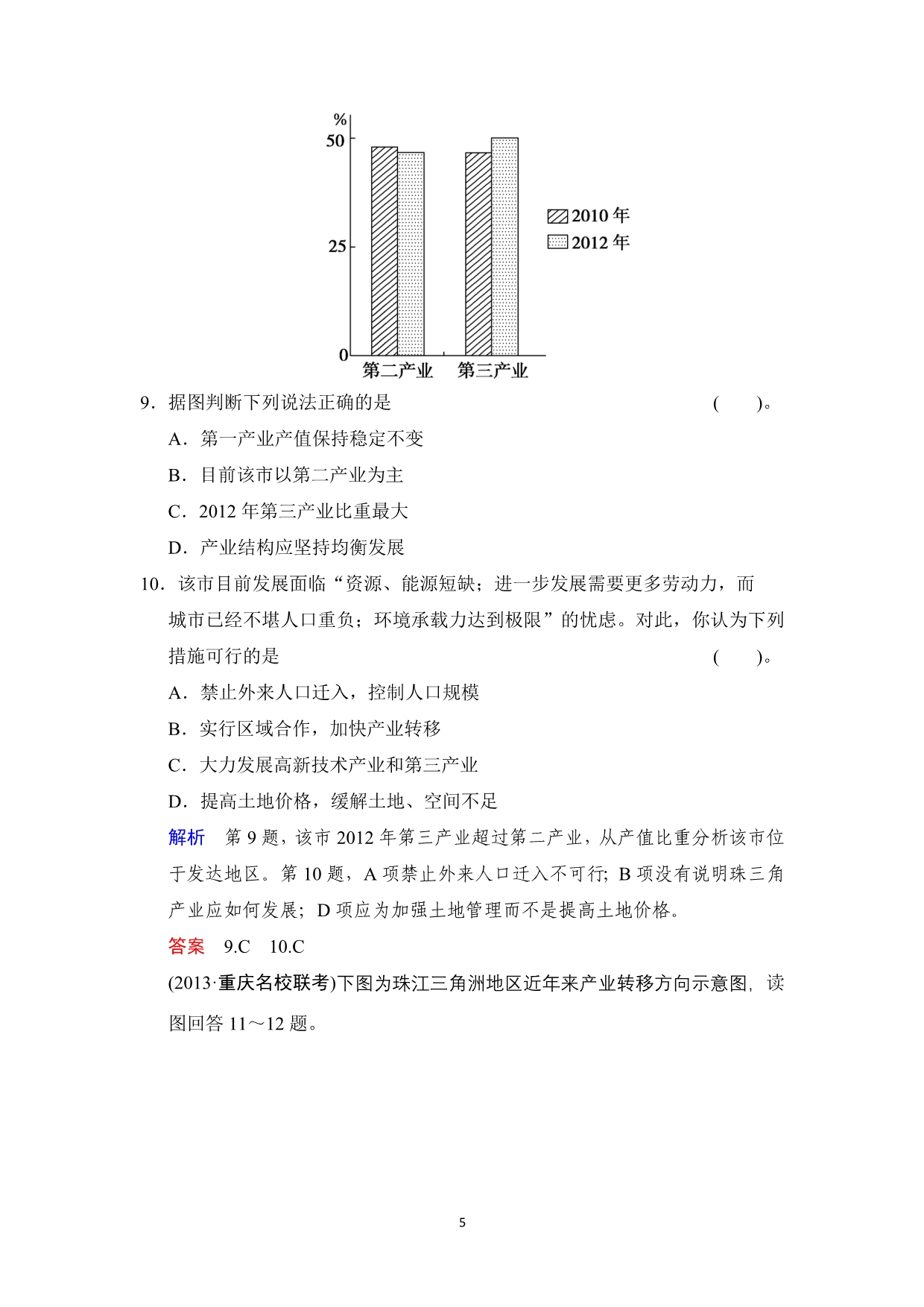 2014届高考地理人教版一轮复习第十三单元第3讲 经济发达地区的可持续发展——以珠江三角洲地区为例_第5页