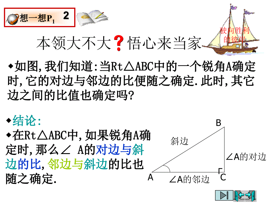 [名校联盟]甘肃省张掖市临泽县第二中学九年级数学下册第一章《锐角三角函数 正弦与余弦》课件_第3页