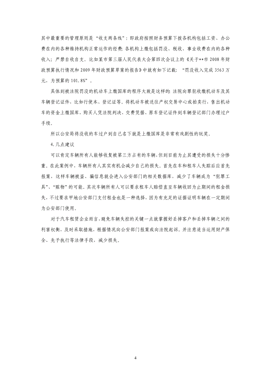 如何解决汽车租赁诈骗问题_第4页