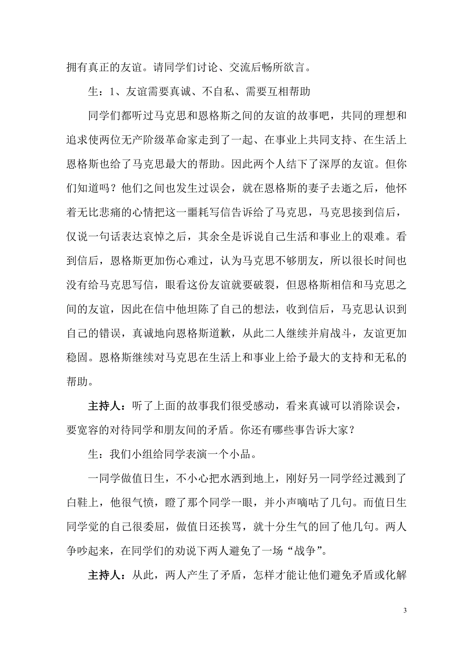 友谊天长地久王晓慧_第3页