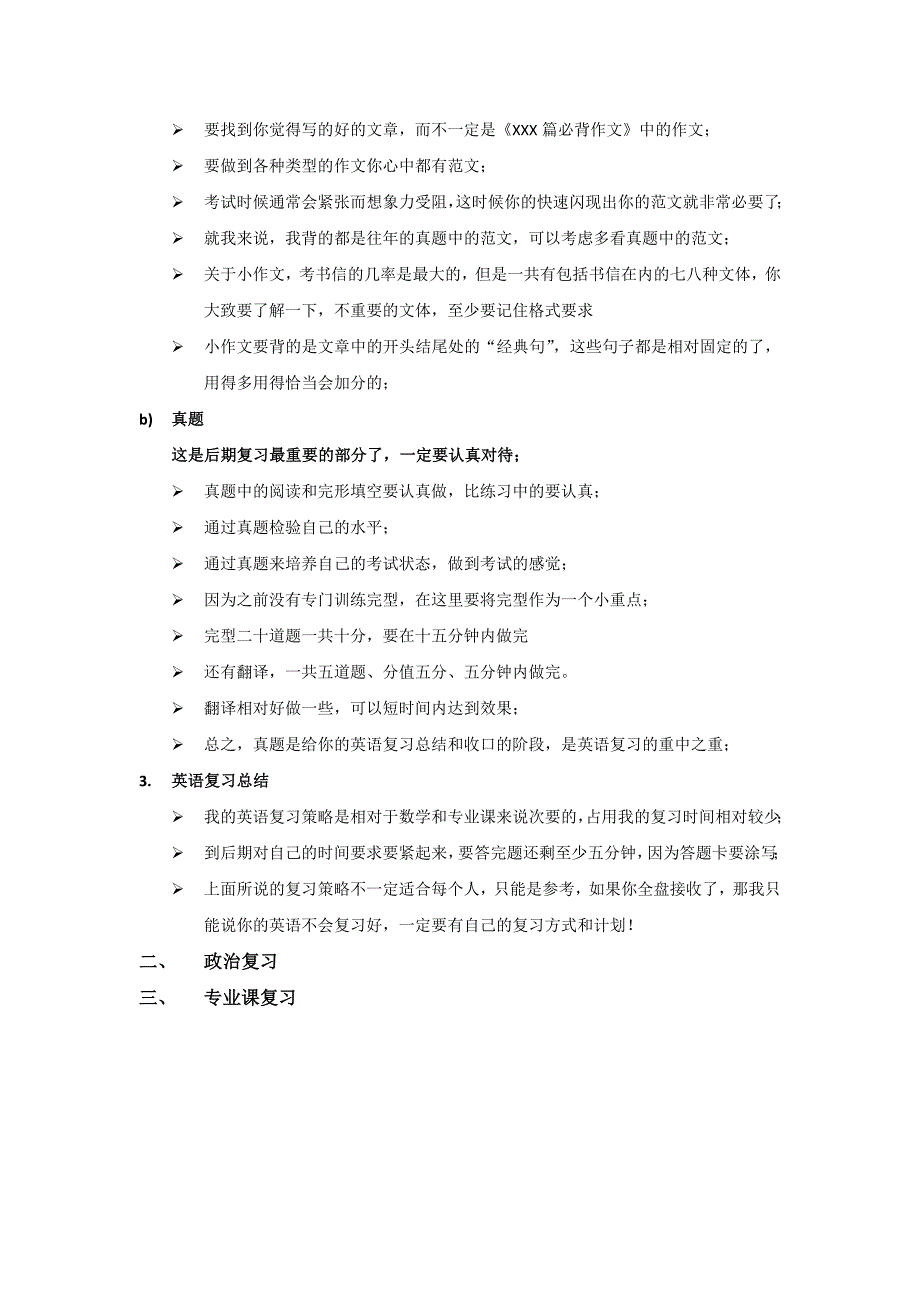 《致2014考研学生》第一期--英语复习策略_第3页