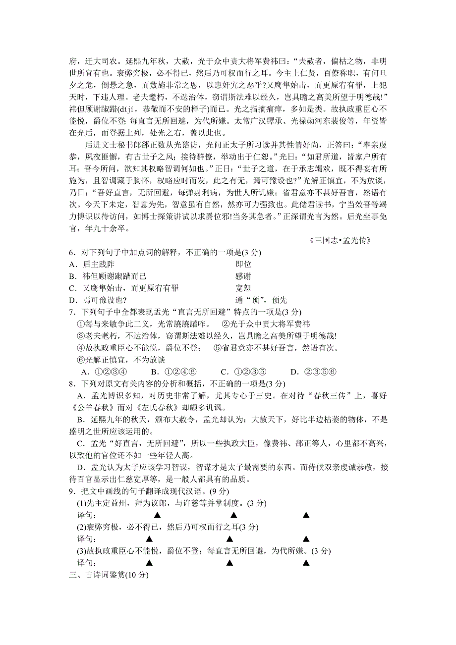 江苏省徐州市2011届高三语文上学期阶段性检测试题苏教版_第2页