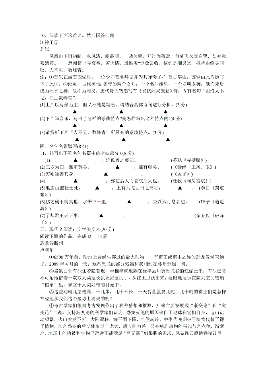 江苏省徐州市2011届高三语文上学期阶段性检测试题苏教版_第3页