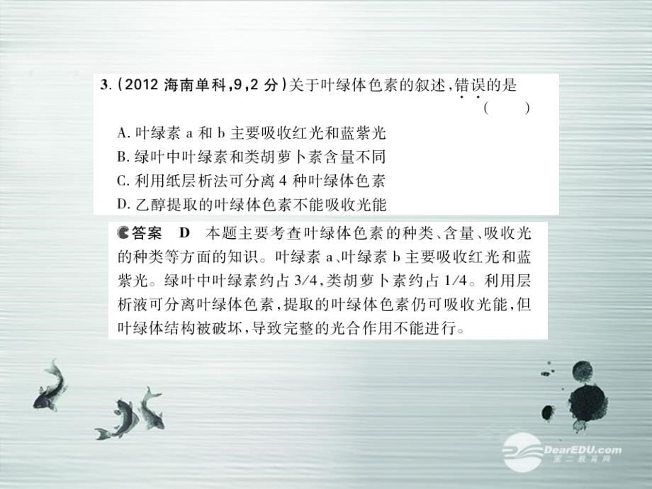 【5年高考3年模拟】（安徽专用）2014高考生物一轮复习 专题6 光合作用配套课件（B版）新人教版_第5页