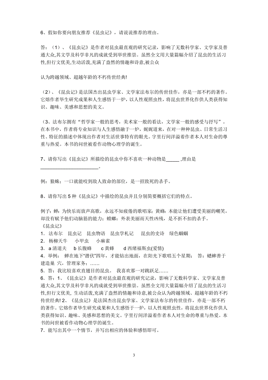 《童年》《昆虫记》名著阅读期末复习题_第3页