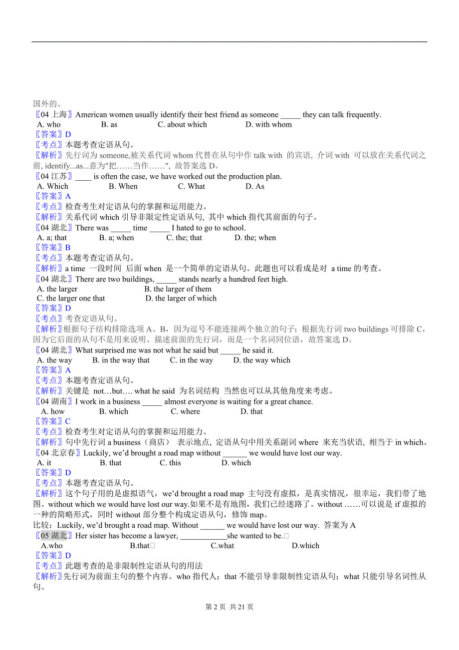 04-13全国各地高考英语题分类汇编定语从句_第2页