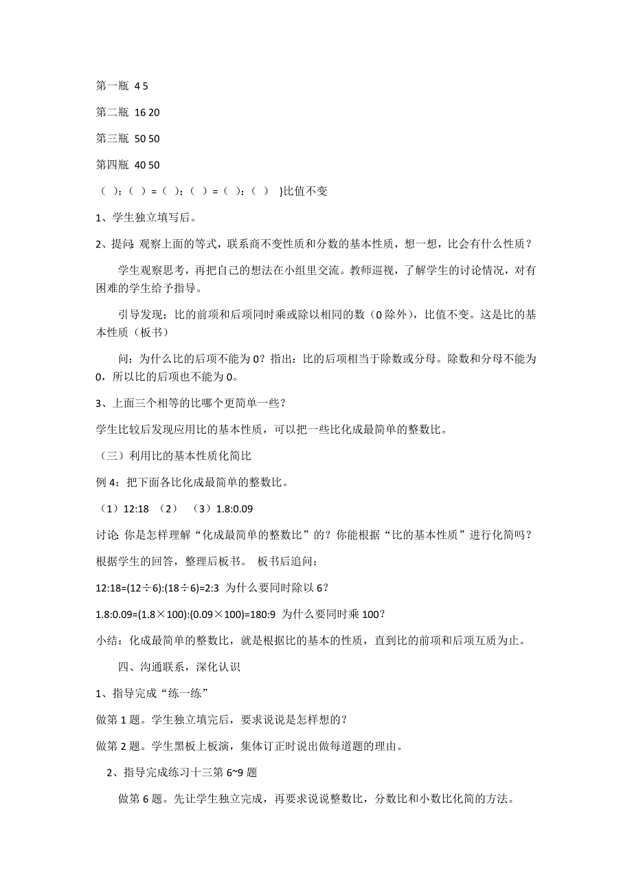 苏教版数学六年级上册比的基本性质和化简比教案_第2页