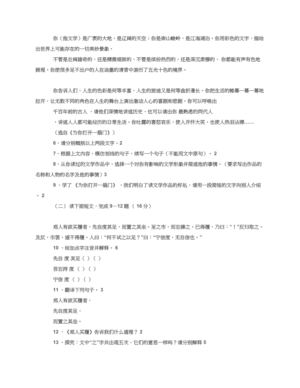 语文同步练习题考试题试卷教案七年级下语文期中测试卷_第2页