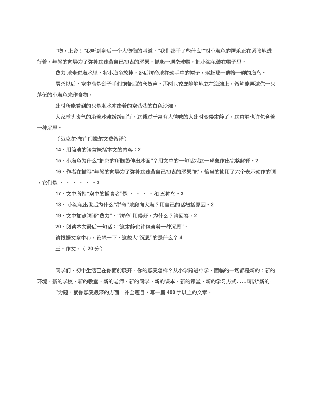 语文同步练习题考试题试卷教案七年级下语文期中测试卷_第4页