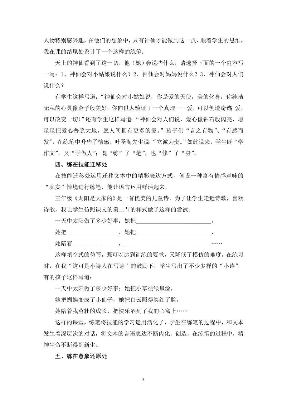 依托文本资源巧设随文练笔_第3页