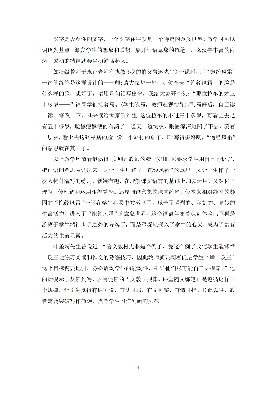 依托文本资源巧设随文练笔_第4页