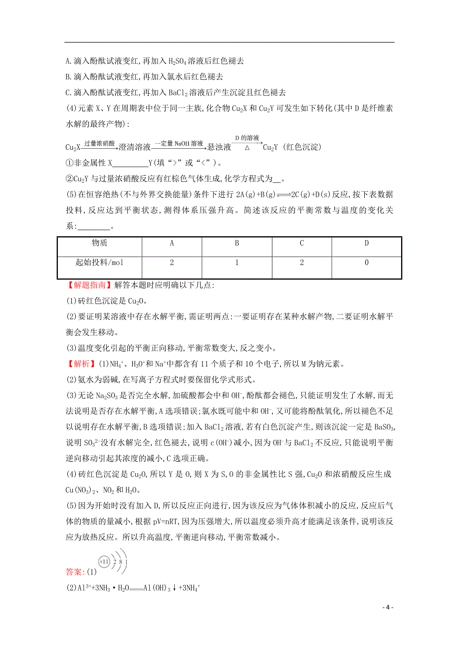 （新课标）2012年高考化学 考点汇总 考点11 镁、铝元素单质及其重要化合物_第4页