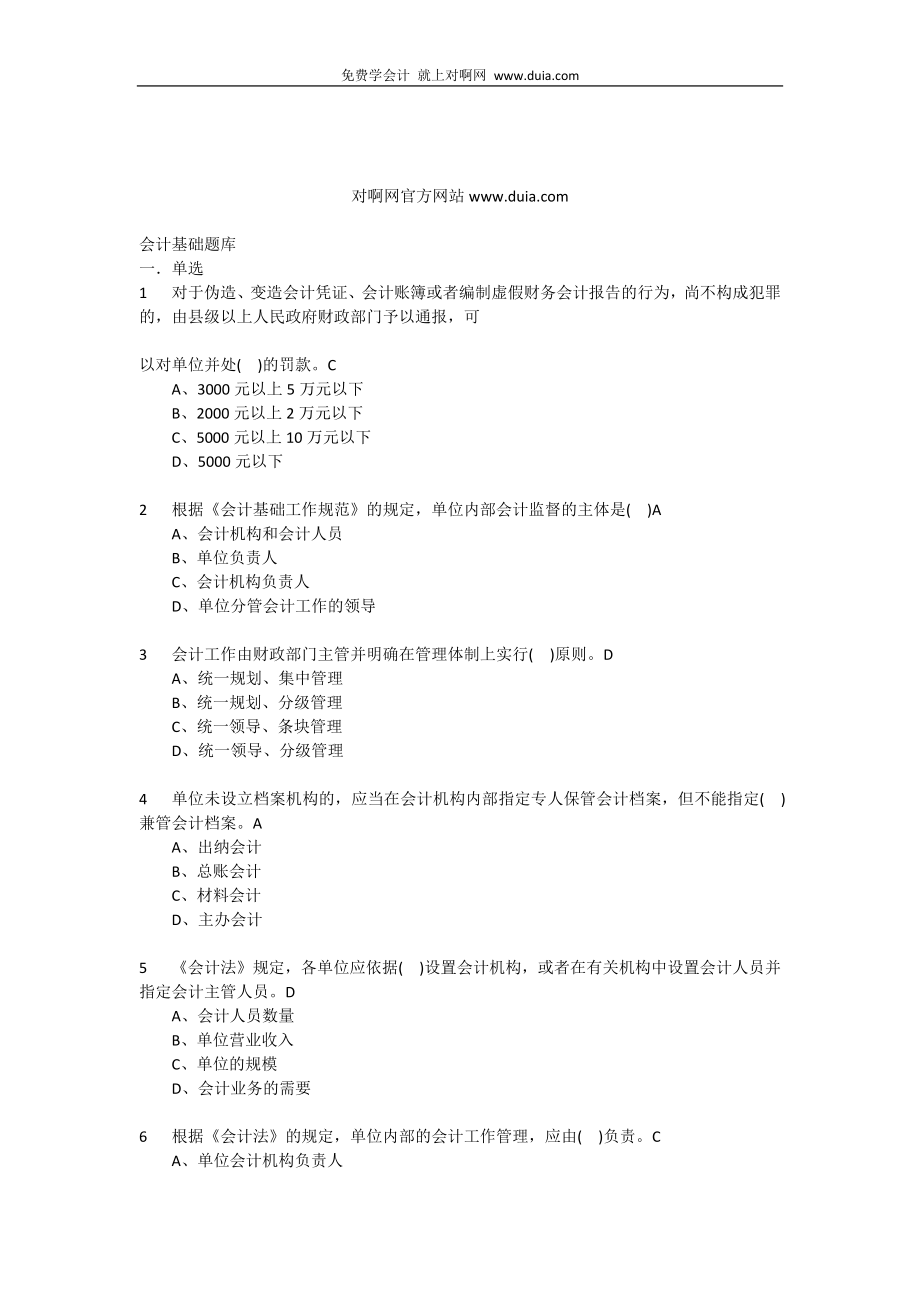 2015年四川省会计从业资格考试资料_第2页