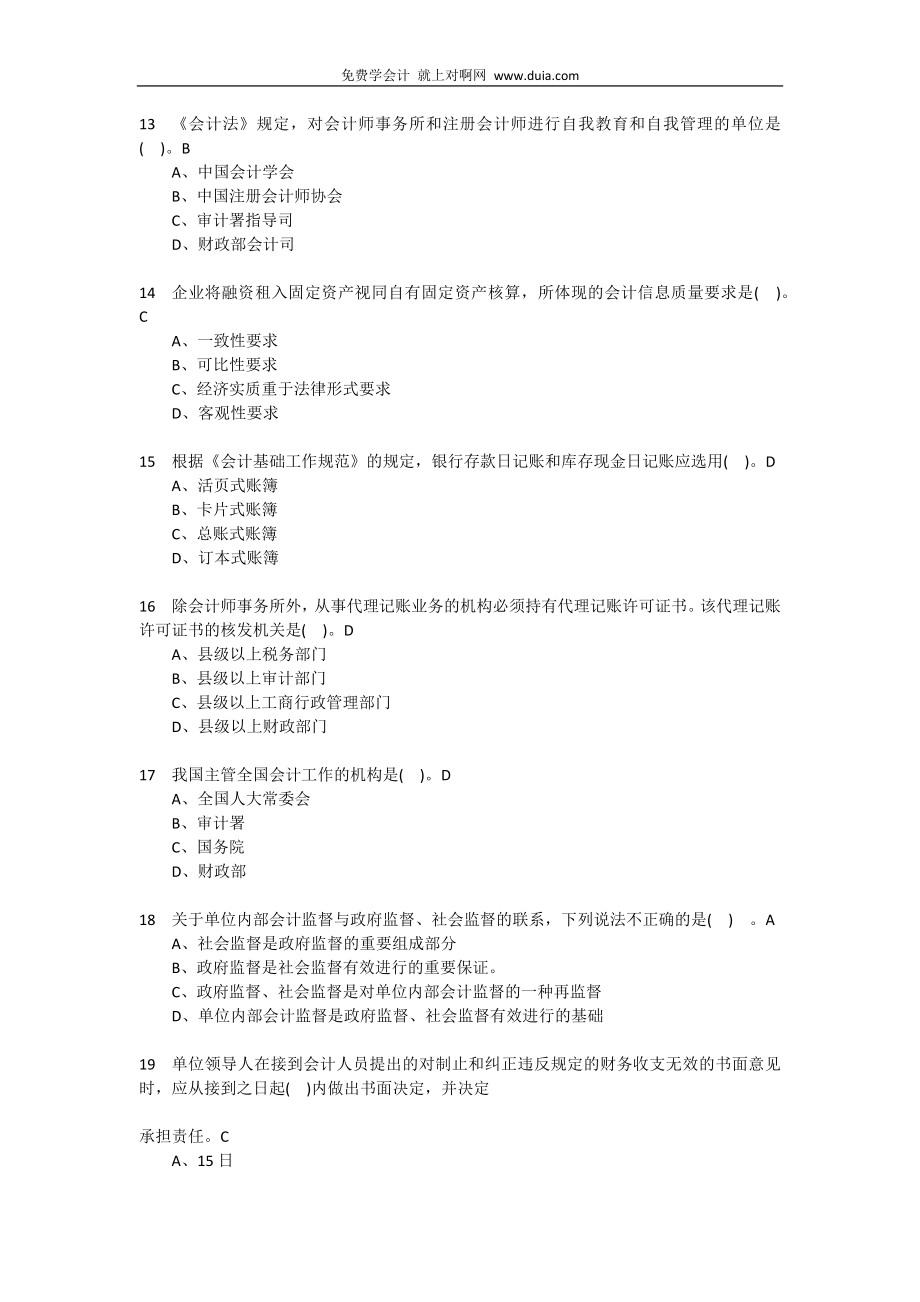 2015年四川省会计从业资格考试资料_第4页