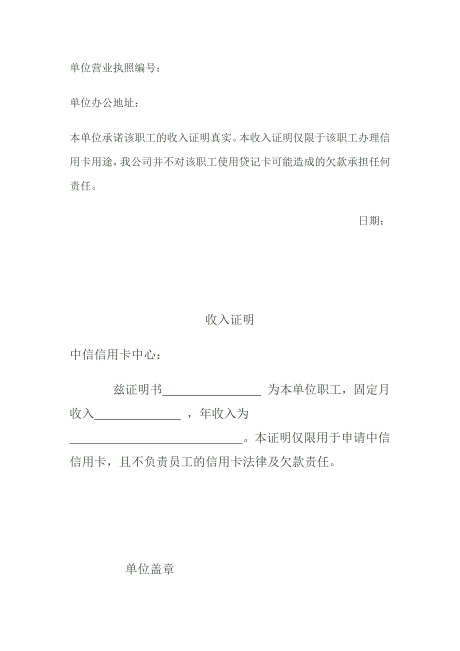 信用卡申请证明格式_第3页