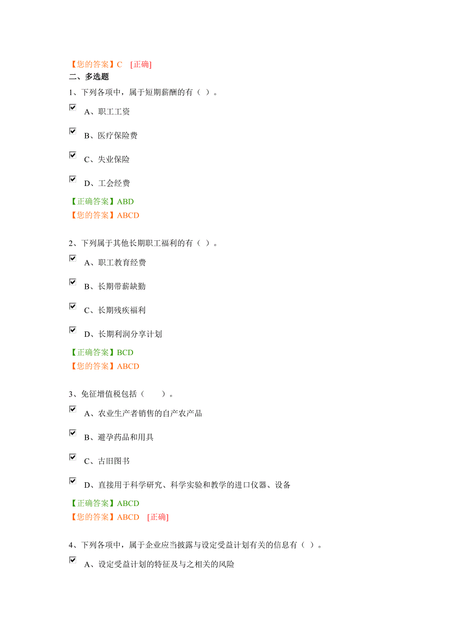 2015年度会计从业资格模拟试卷_第4页