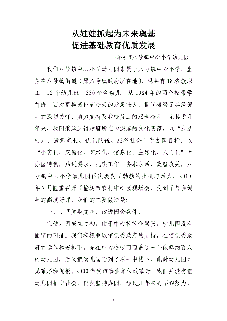 八号镇中心幼儿园工作经验材料_第1页