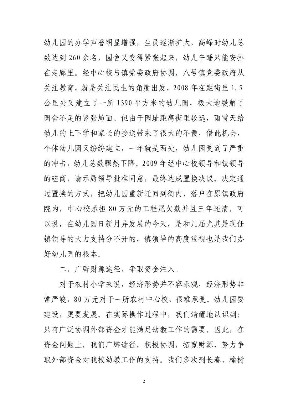 八号镇中心幼儿园工作经验材料_第2页