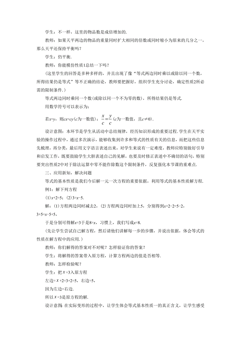 5.1认识一元一次方程_第3页