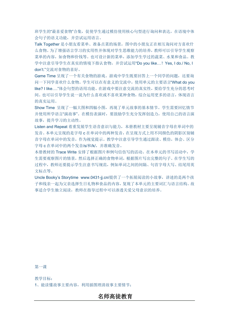 2015年四年级英语下册教案(新教材北师大版)_第2页