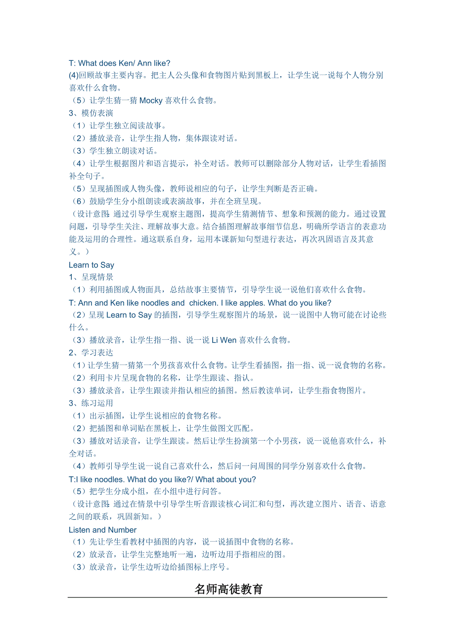 2015年四年级英语下册教案(新教材北师大版)_第4页