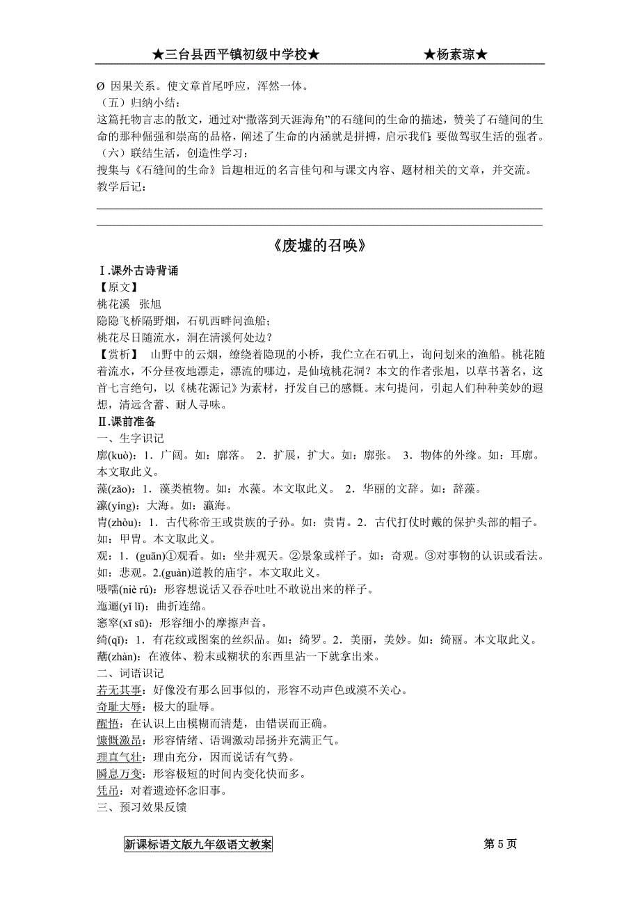 德化三中学校九年级语文第二学期教学计划_第5页