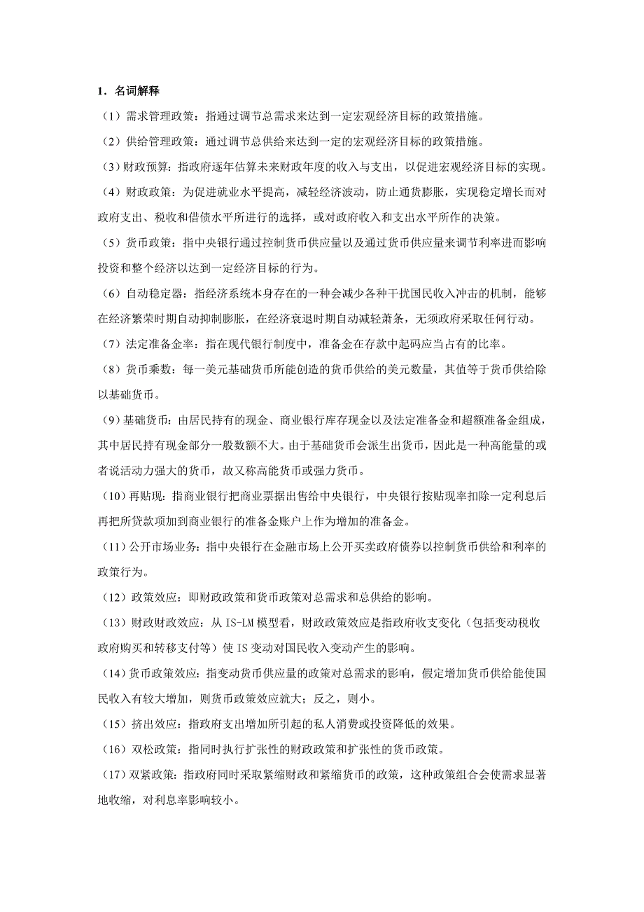 宏观经济学第九章习题及答案_第2页