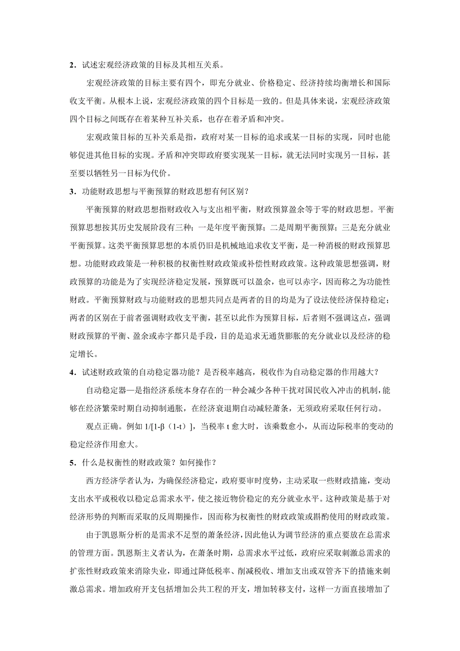 宏观经济学第九章习题及答案_第3页