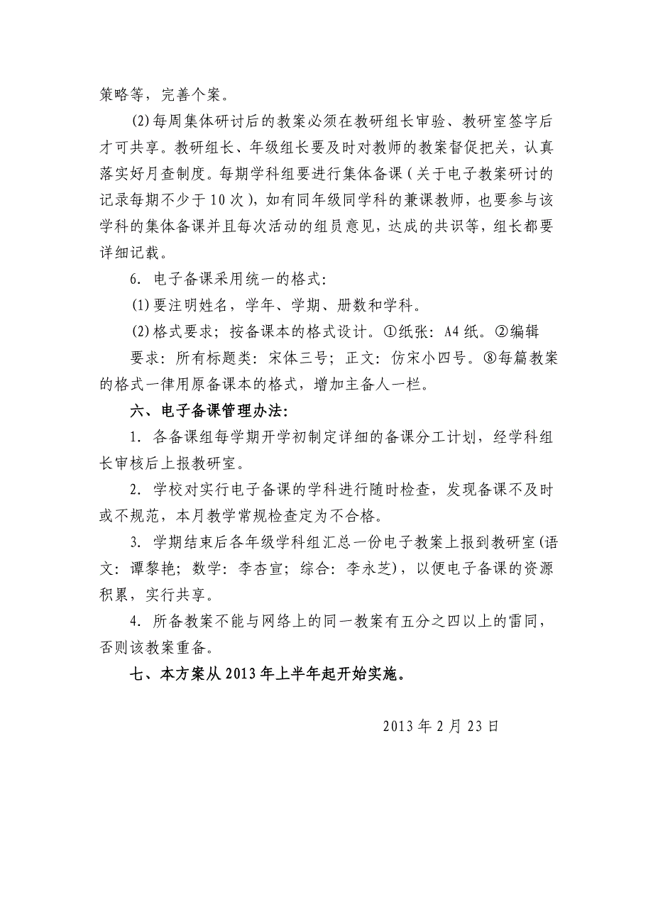 一完小电子备课方案_第3页