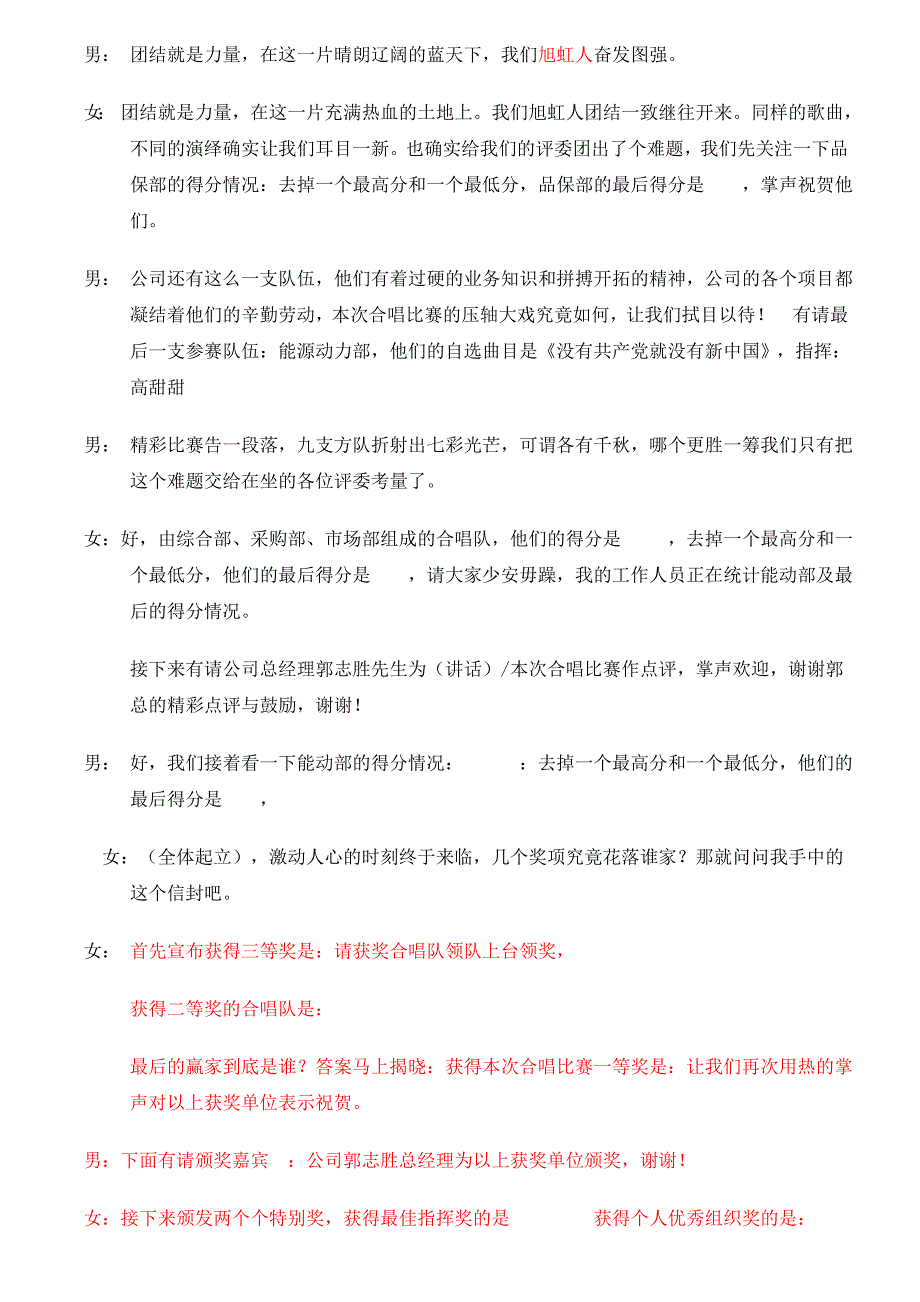 公司合唱比赛主持人串联台词_第4页