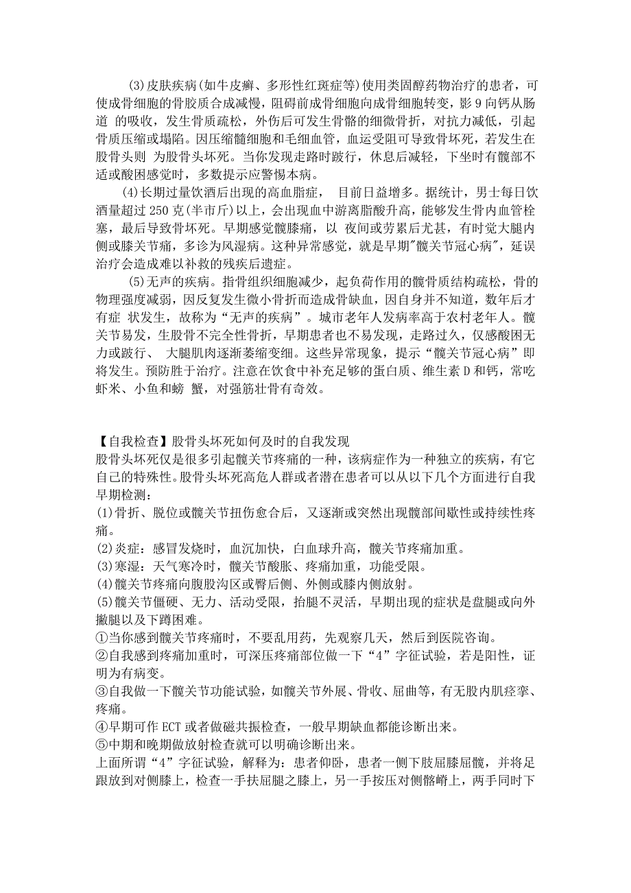 北京华科中西医结合医院股骨头坏死预防和自测_第2页